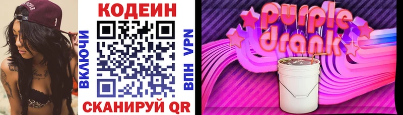 магазин  наркотиков  Колпашево  Codein Purple Drank 
